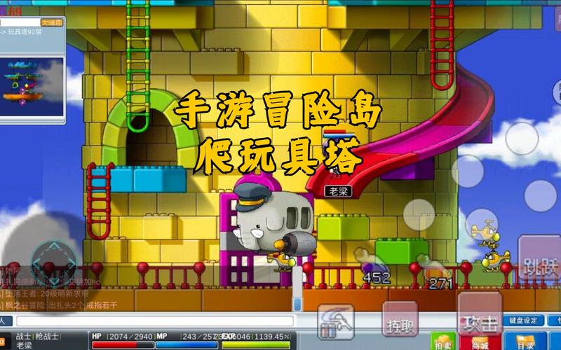 冒险岛手游全面攻略，揭秘玩具城隐藏地图及趣味玩法