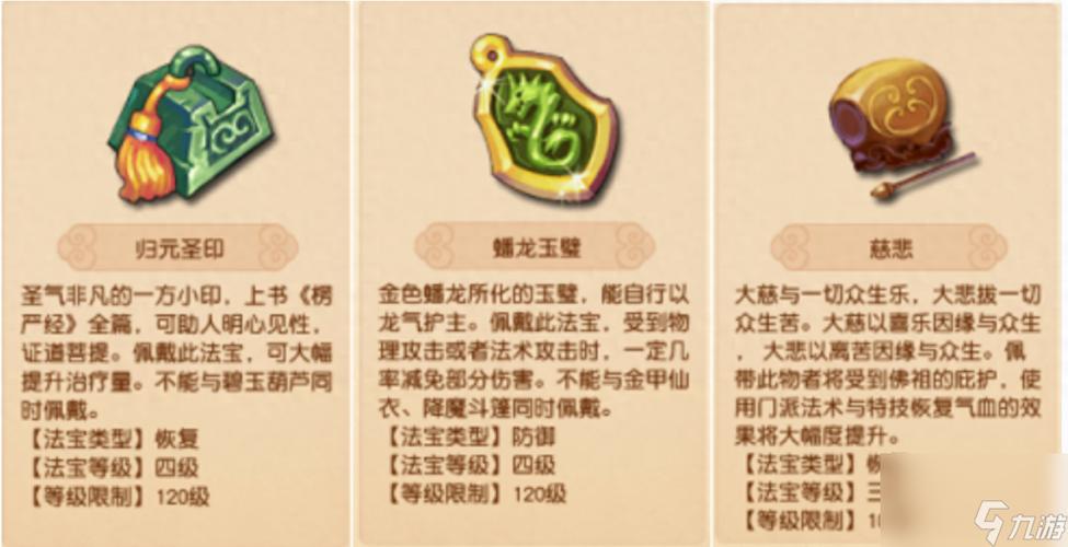 梦幻西游手游法宝风袋属性全解析及趣味玩法探索