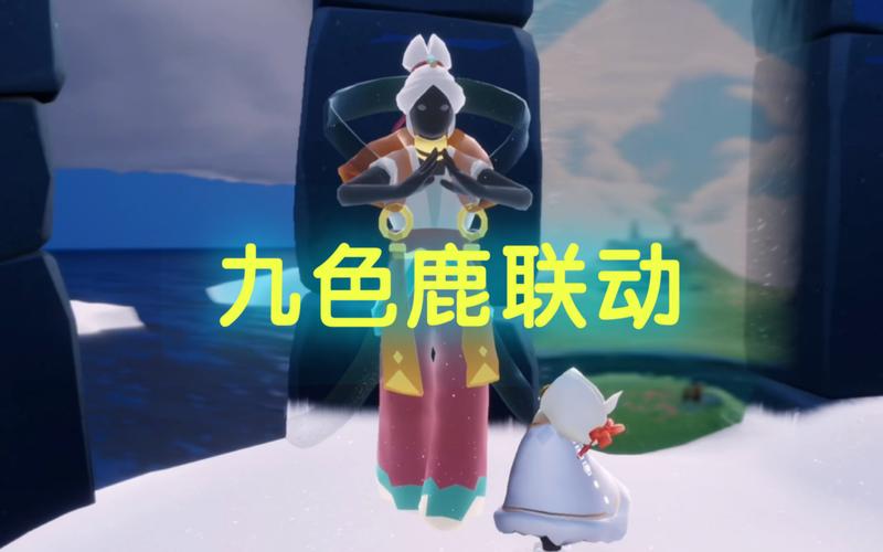 光遇与九色鹿联动，奇幻物品大揭秘，探索神秘异世界