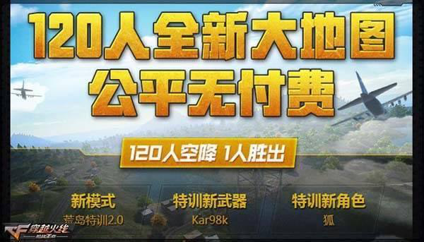 CF手游大逃杀模式全攻略,玩法揭秘与上线时间预测