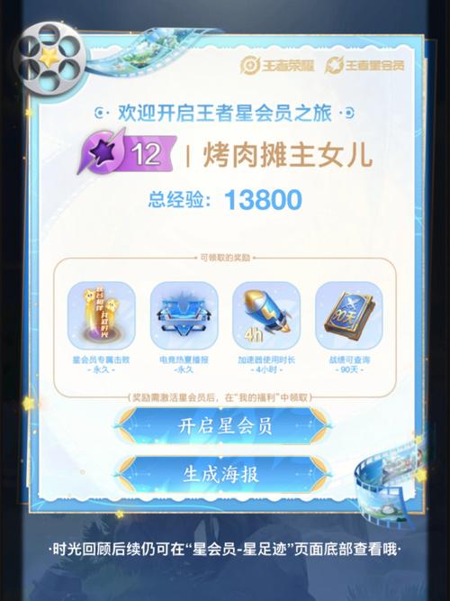 王者荣耀星光会员,解锁荣耀新篇章的钥匙
