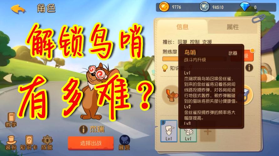 猫和老鼠手游杰瑞鸟哨获取攻略及趣味玩法详解