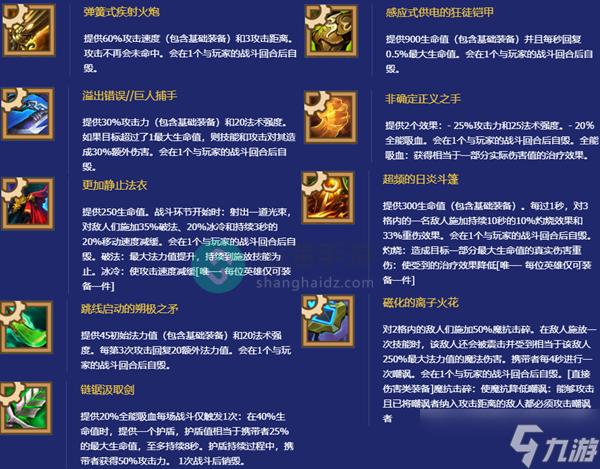 金铲铲之战游戏内直接伤害提升类装备全面深入大揭秘及趣味玩法探索