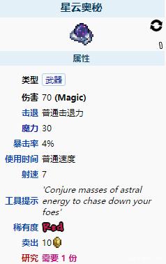 泰拉瑞亚星云奥秘获取攻略及深度玩法解析