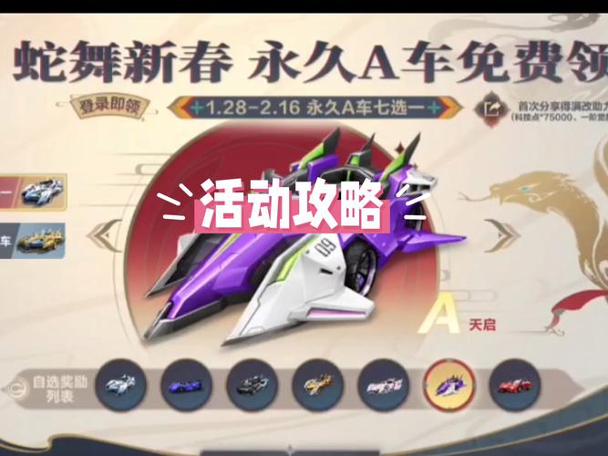 QQ飞车手游首充活动刷新重置全攻略,解锁极速新体验,畅享赛车盛宴