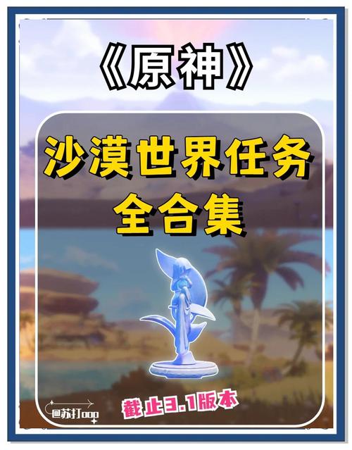 幻塔沙漠食物链之顶任务全攻略,解锁沙漠之巅的终极挑战
