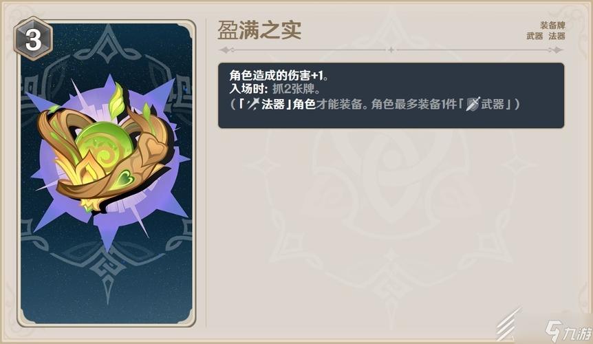 原神盈满之实武器属性详解及适配角色推荐