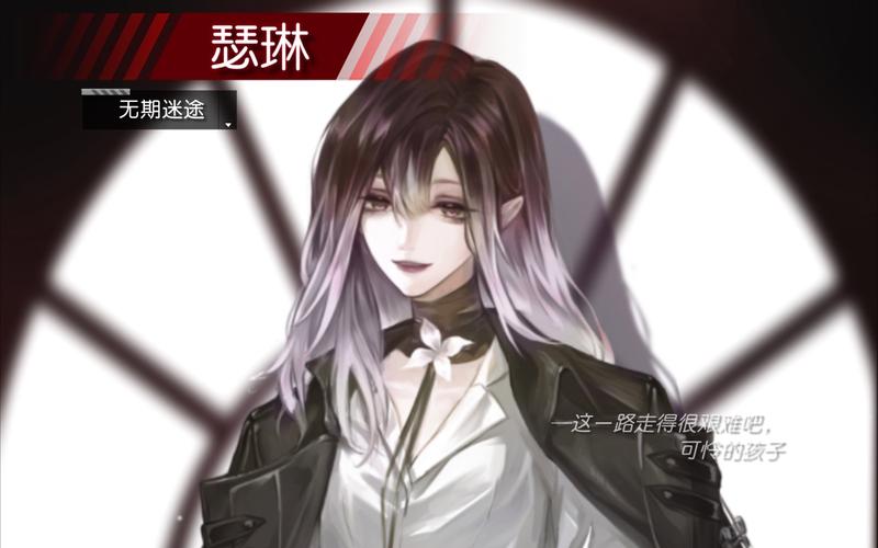无期迷途中的灵魂探索者——瑟琳角色背景深度解析与趣味玩法探索