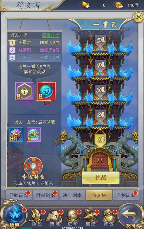 青云诀手游诛仙塔越级挑战全攻略,策略深度解析与实战技巧分享