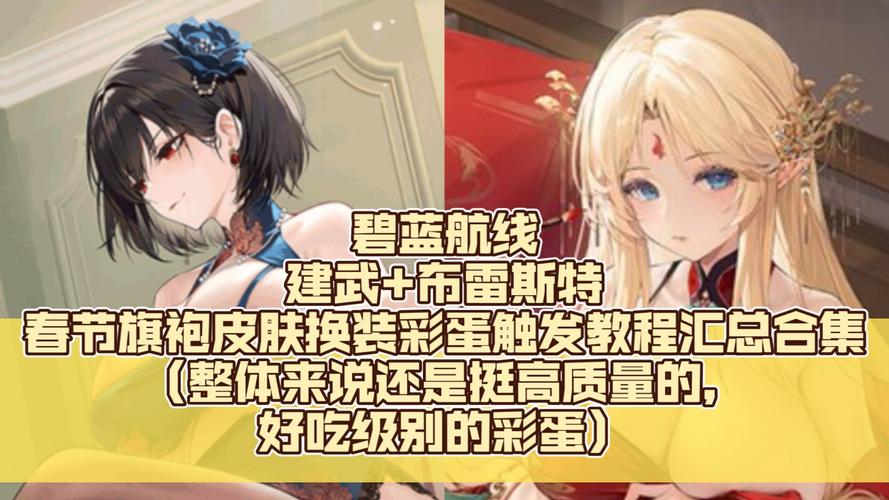 碧蓝航线红染之行,双难度通关秘籍与趣味玩法揭秘