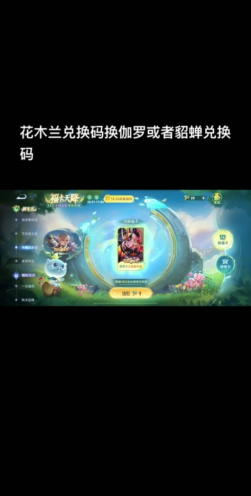 王者荣耀礼包兑换全攻略，解锁隐藏玩法乐趣无限！