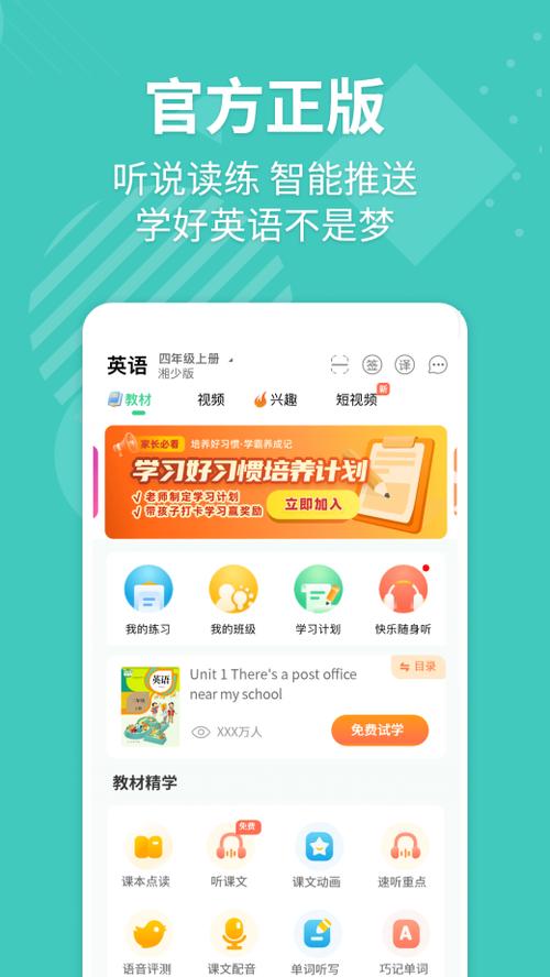 e英语宝切换湘少版全攻略，解锁英语学习新玩法！
