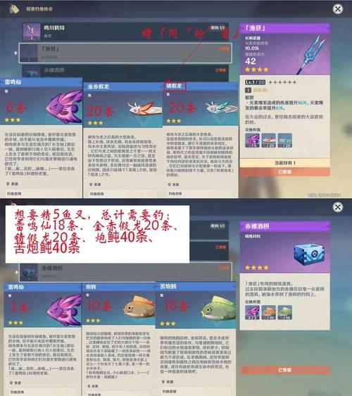 原神风之翼与鱼叉获取攻略,解锁飞行与钓鱼的乐趣