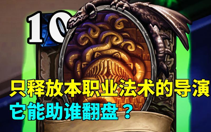 炉石传说2025年老司机深度攻略,新版本尤格萨隆策略全解析