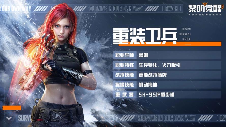 黎明觉醒,生机哪个职业更胜一筹?探索多样生存之道