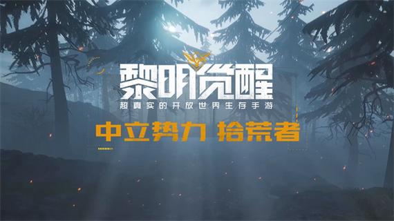 黎明觉醒,生机哪个职业更胜一筹?探索多样生存之道