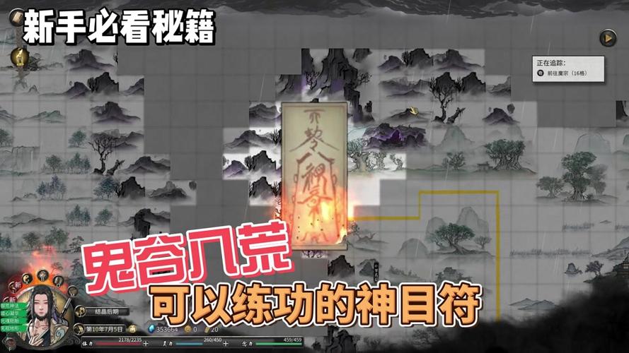 鬼谷八荒武罗同游气运详解及趣味玩法探索