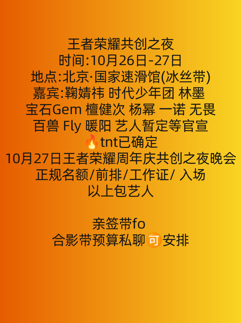 王者荣耀共创之夜门票购买指南及精彩玩法揭秘