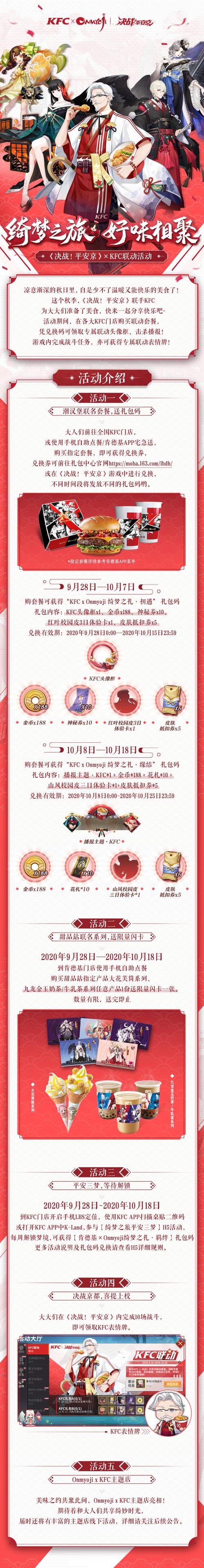 阴阳师肯德基WOW礼卡全攻略,解锁神秘奖励,尽享游戏与美食的双重乐趣!