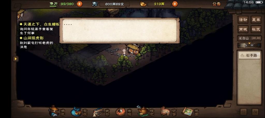 烟雨江湖长白山宝藏任务全攻略，揭秘寻宝之旅的悬念与乐趣