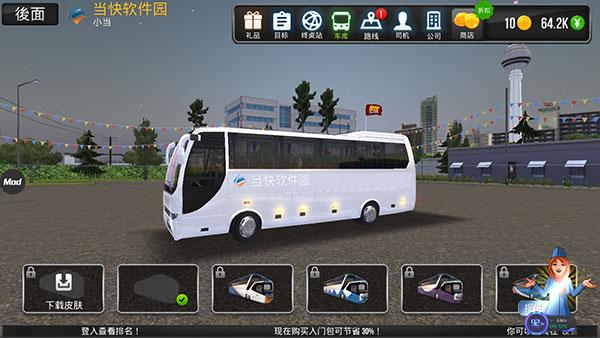 公交车模拟器手游下载，沉浸式驾驶体验，打造你的公交王国