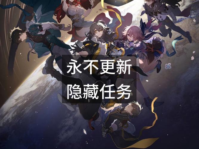 崩坏星穹铁道不擅长告别任务全攻略,解锁隐藏剧情,赢取丰厚奖励的探险之旅