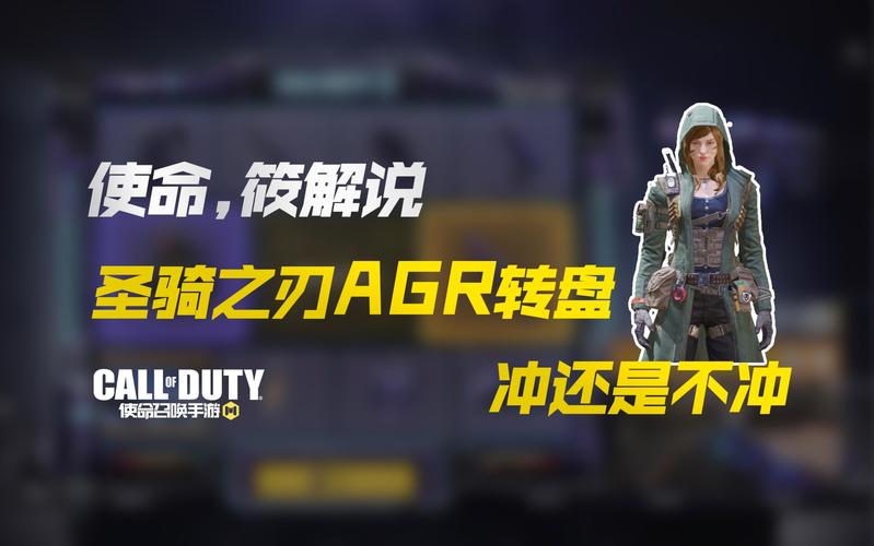 使命召唤手游AGR撕裂之刃价格揭秘及玩法深度探索