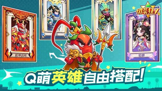 切菜狂人手游下载,三国题材的蔬菜大乱斗游戏,开启另类战场