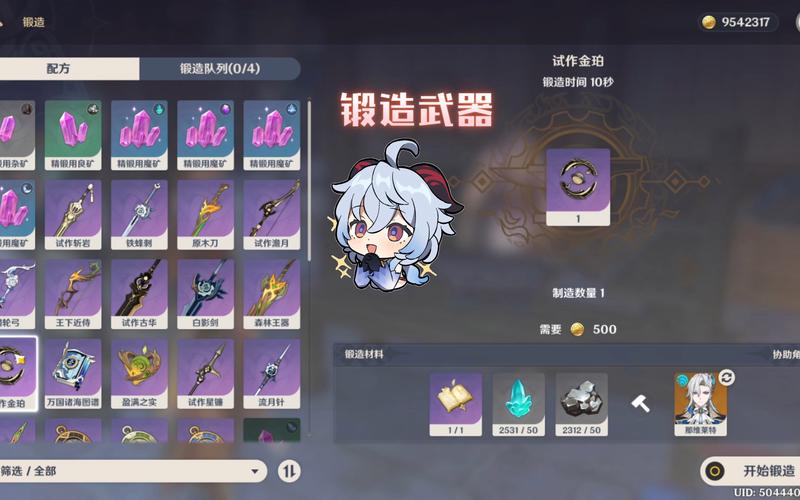 原神深度探索,全面揭秘武器锻造图纸数量与趣味玩法