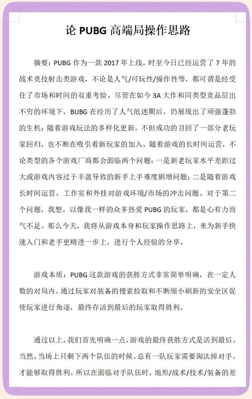 绝地求生大逃杀高级指挥官团队配合与实战技巧,1100小时经验深度分享及趣味玩法揭秘