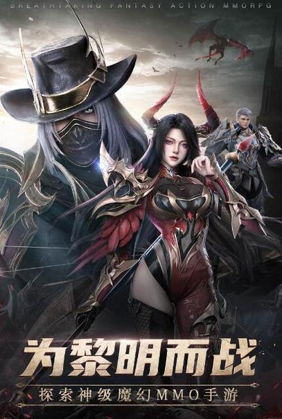 虚空黎明手游震撼发布，西方魔幻角色扮演新纪元等你来探索！