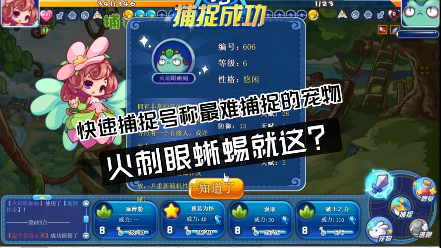 洛克王国深度探索，揭秘百足先锋捕捉秘籍与实战全攻略