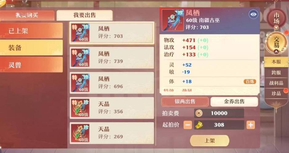 梦幻诛仙手游交易行购物指南及趣味玩法揭秘