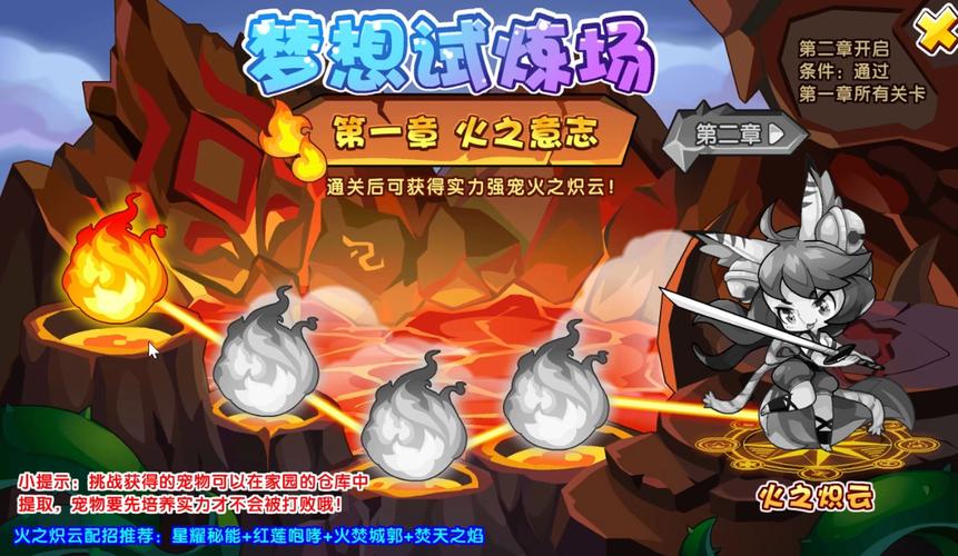 洛克王国火焰试炼2详尽攻略,解锁第四个试炼的奥秘与趣味玩法揭秘