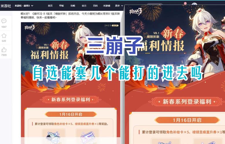 崩坏3春节自选初始S角色选择指南,解锁新春狂欢,探索无限战斗乐趣!