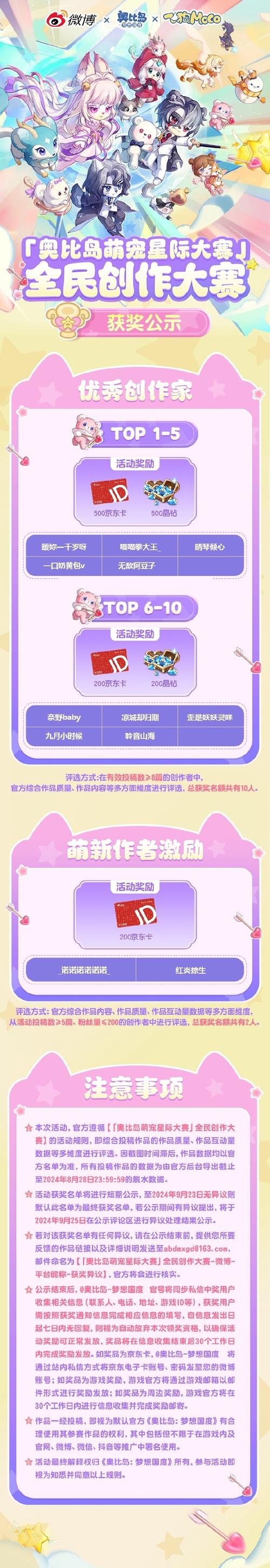 奥比岛星际大赛换队攻略及趣味玩法大揭秘