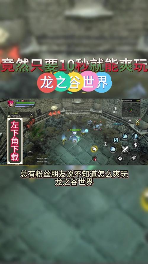 腾讯手游助手一键安装,探索<龙之谷2>奇幻世界