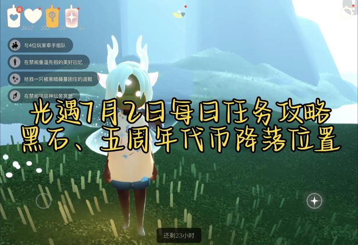 光遇曙光季季节任务攻略大全,解锁全新奇遇,全任务深度解析与高效完成技巧