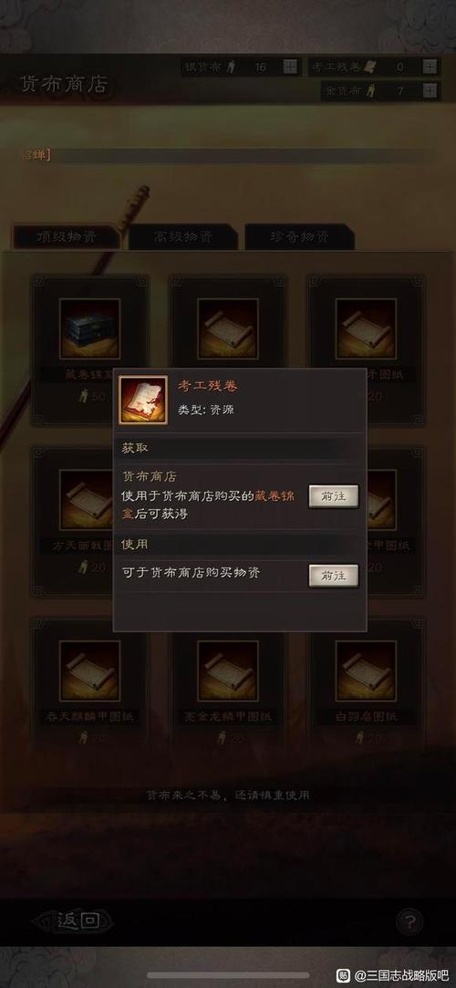 三国志战略版考工残卷获取途径全攻略，解锁新玩法，畅享策略盛宴