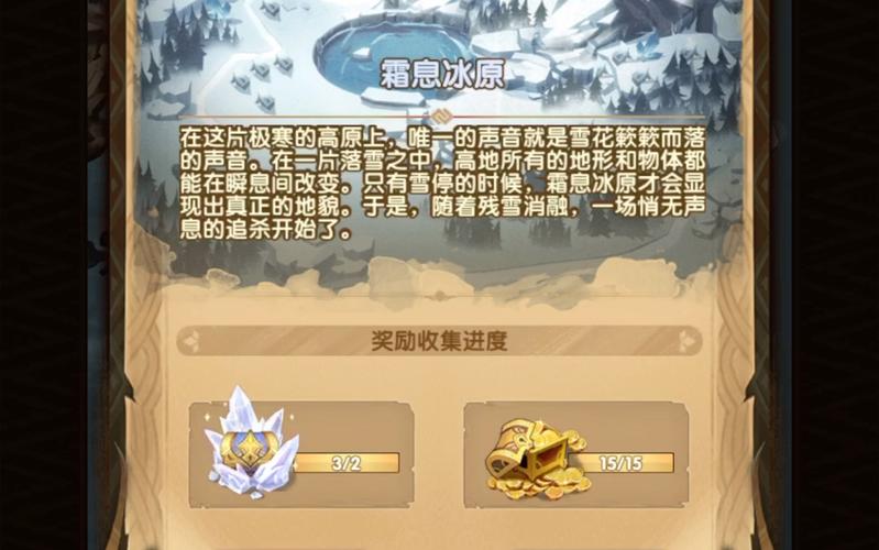 剑与远征，霜息冰原路线图与奖励全面解析，探索冰雪世界的无尽魅力