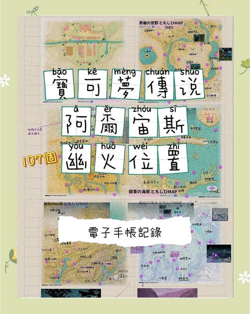 宝可梦传说阿尔宙斯纯白冻土幽火全攻略，探索神秘幽火，解锁未知冒险