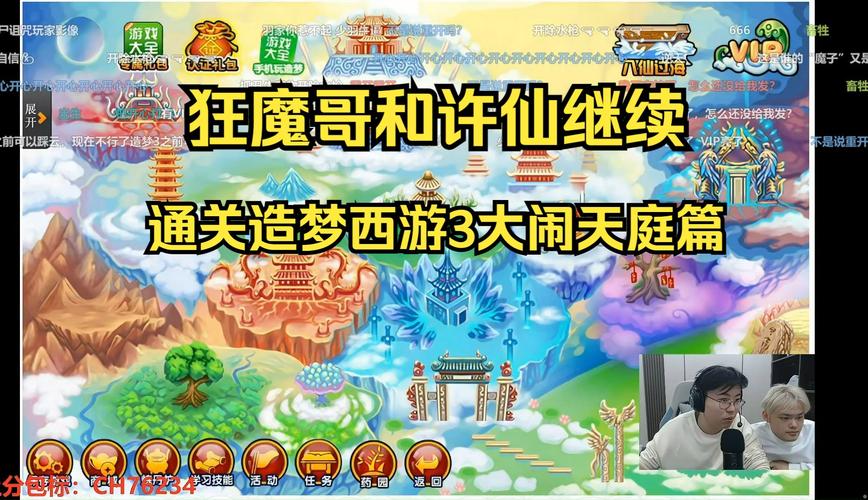 造梦西游3本地版震撼发布,重温经典,探索奇幻西游新玩法