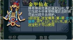 梦幻西游手游法宝金甲仙衣属性全解析,打造最强防御的秘诀!