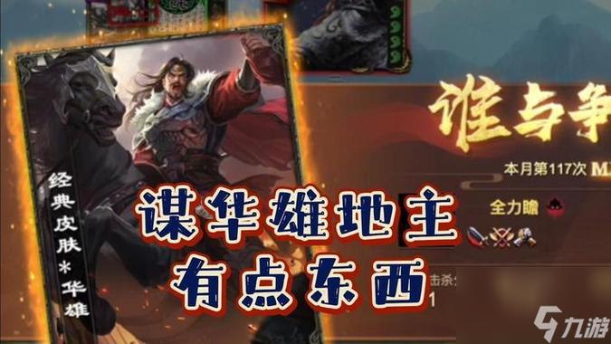 三国杀·华雄传手游资讯，战场猛将华雄技能详解与独特玩法揭秘