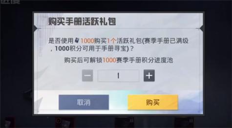和平精英赛季手册点券返还全攻略,助你畅享游戏乐趣!