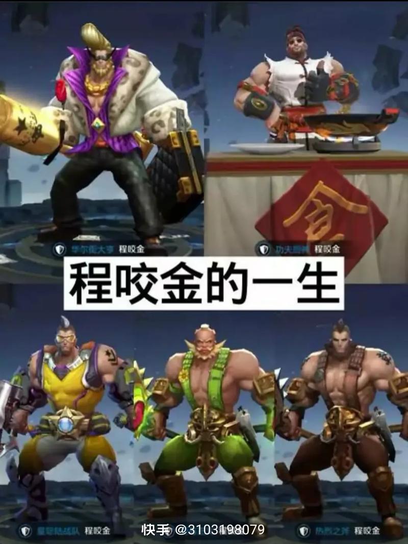 王者荣耀程咬金台词大盘点及趣味玩法揭秘