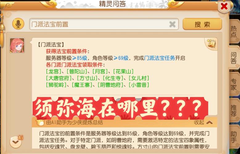 梦幻西游手游门派转换法宝更迭全攻略,智慧策略助你高效转型