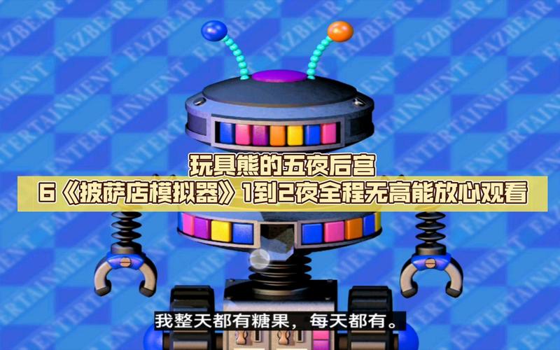 玩具熊午夜后宫6披萨模拟器下载,恐怖氛围下的解谜逃脱盛宴