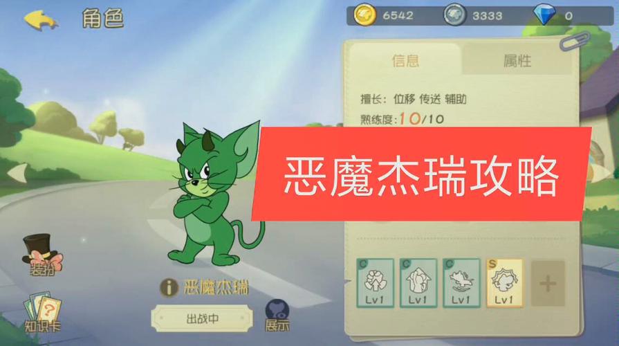 猫和老鼠手游,恶魔杰瑞操作教学全解析,解锁趣味新玩法!