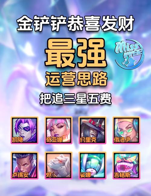 云顶之弈恭喜发财模式全面解析,新春狂欢,弈子争锋!